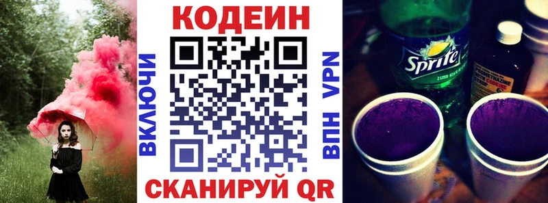 Кодеин Purple Drank  дарнет шоп  Ростов 